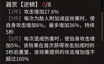 器赏8件套套装属性汇总(更新至11套,2026.9.29) 6