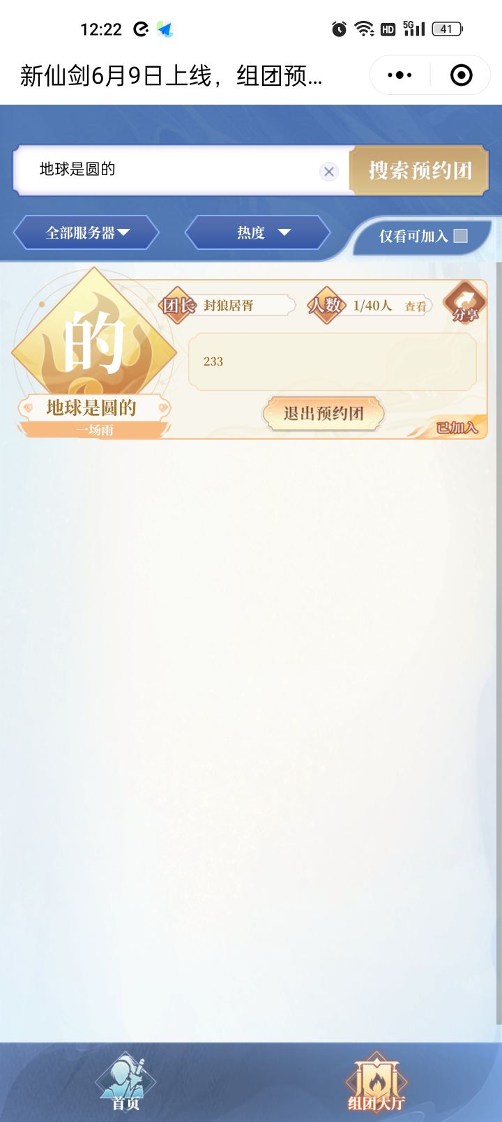 预约活动，一起一区玩的加咯截图