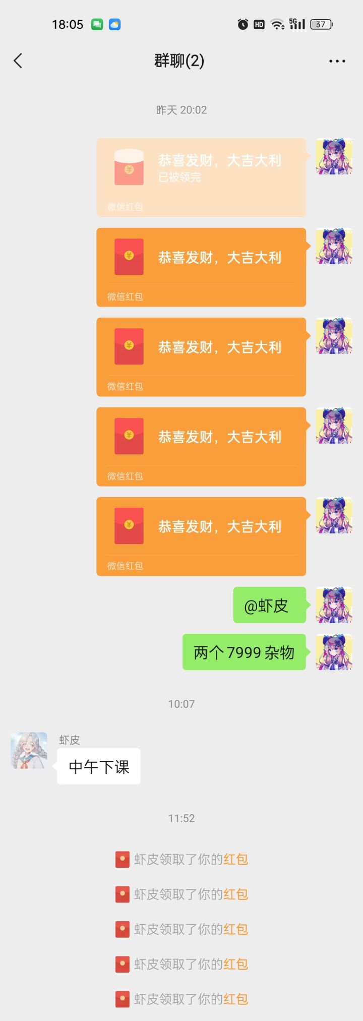 11区最大怨种，骗子还就那个杀熟截图