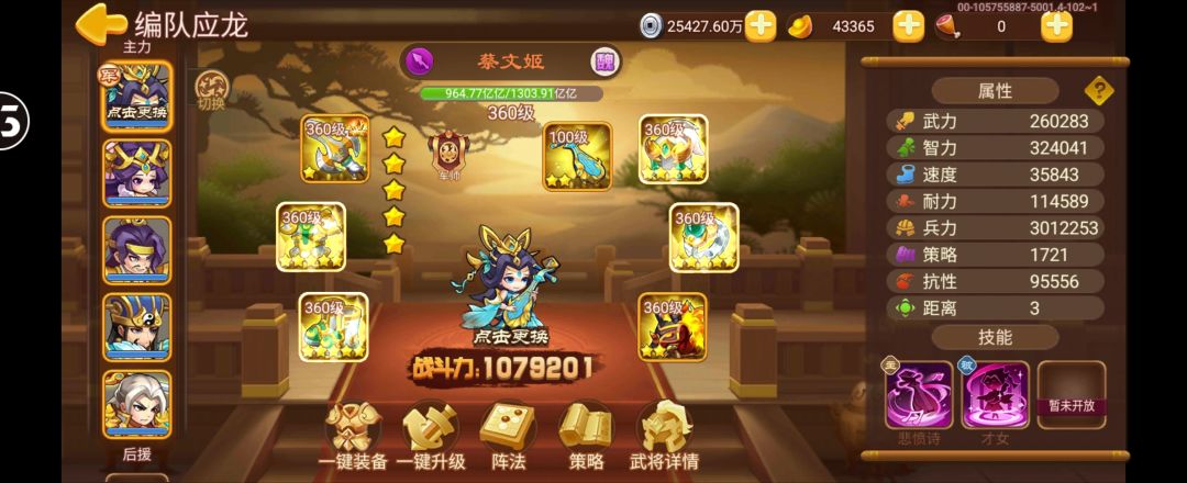 平民双慧眼应龙 3
