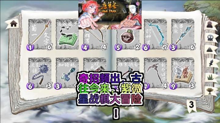 「唐草卡」探秘:战棋×肉鸽,紫微星上的奇侠乱斗!截图