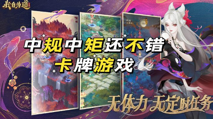 槽点不多,中规中矩的卡牌游戏。无体力无定时任务亮点突出。截图