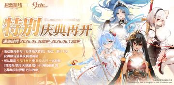 特别庆典再开