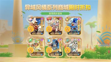 异域风情系列皮肤限时返场！来加入异域冒险之旅吧~