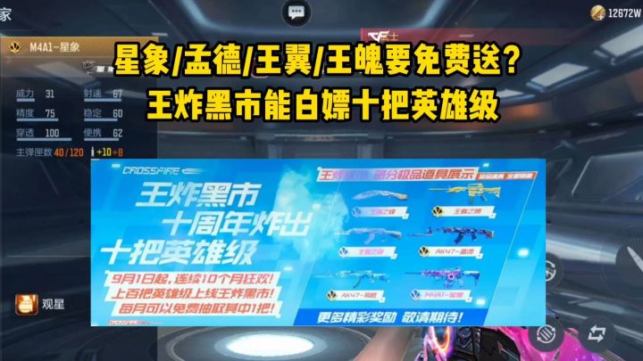 星象/孟德/王翼/王魄要免费送?王炸黑市能白嫖十把英雄级!截图