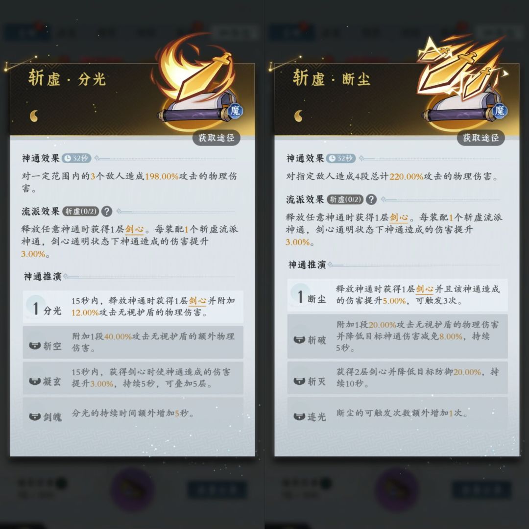 【零氪攻略】灵界神通荧惑基础篇 3