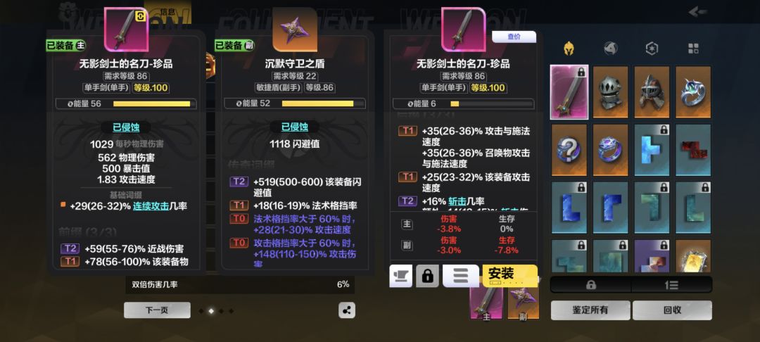 大佬们哪个词缀不要啊 1