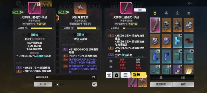 大佬们哪个词缀不要啊截图