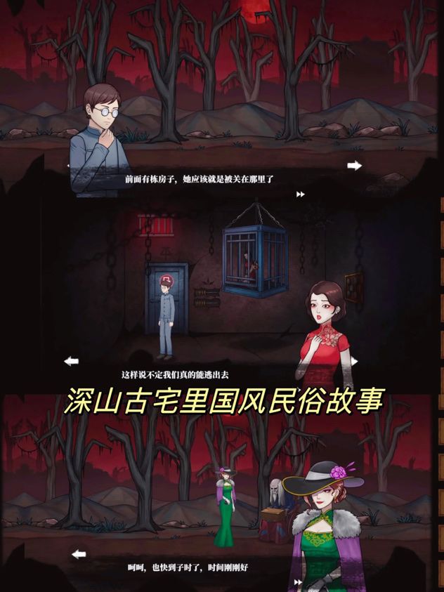 中式恐怖胆小慎入!下山要趁早,夜深走不掉 2