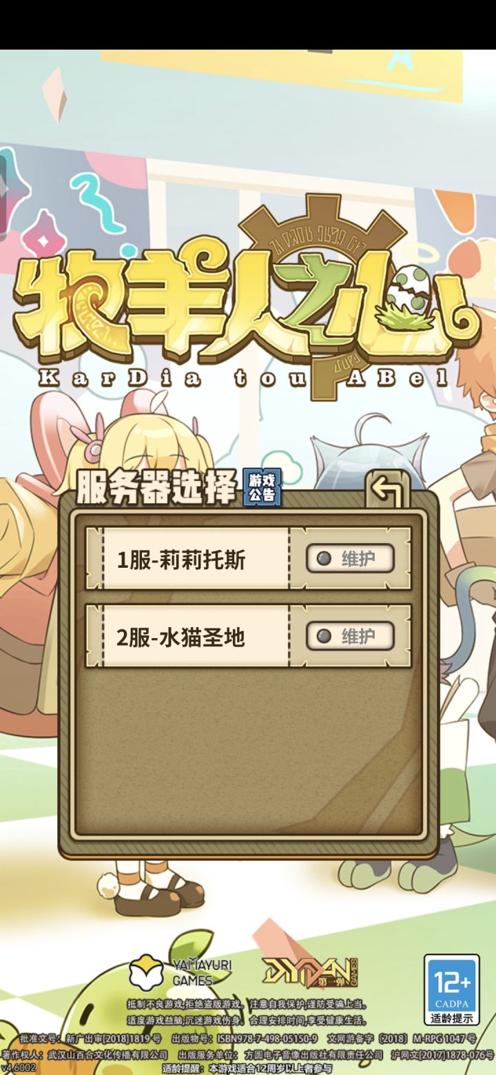 还不开服！截图