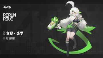 新版本复刻预览——立夏·炎季＆绿灵枪·爆破幽光（立夏专武）