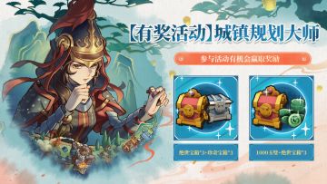 【TapTap专属活动】城镇规划大师！