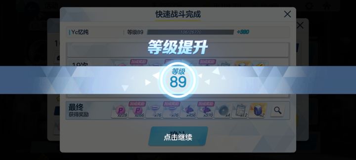 纪念一下等级截图