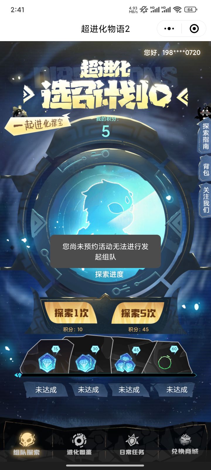 求救截图
