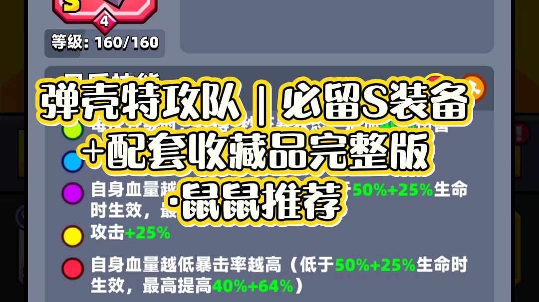 弹壳特攻队｜必留S装备+配套收藏品完整版·鼠鼠推荐截图