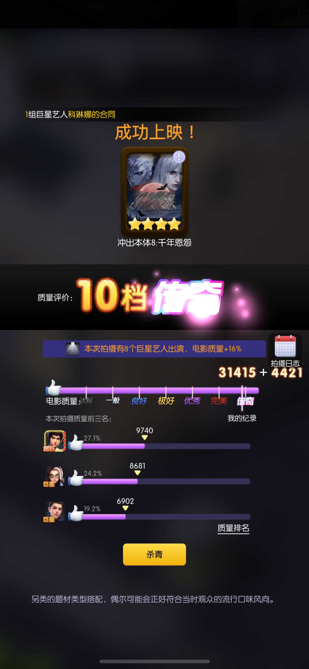 影业梦想家微氪或藏品档攻略 1