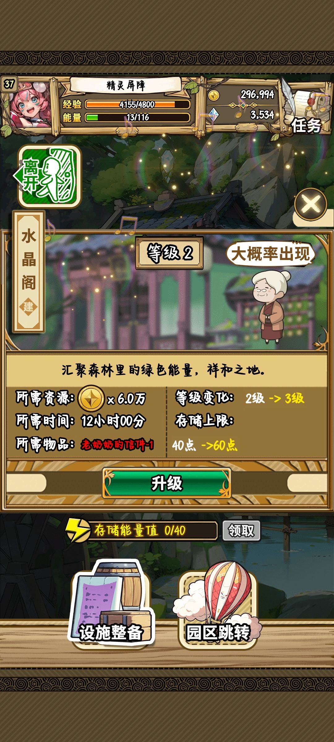 怎么获得老奶奶的信件-1截图