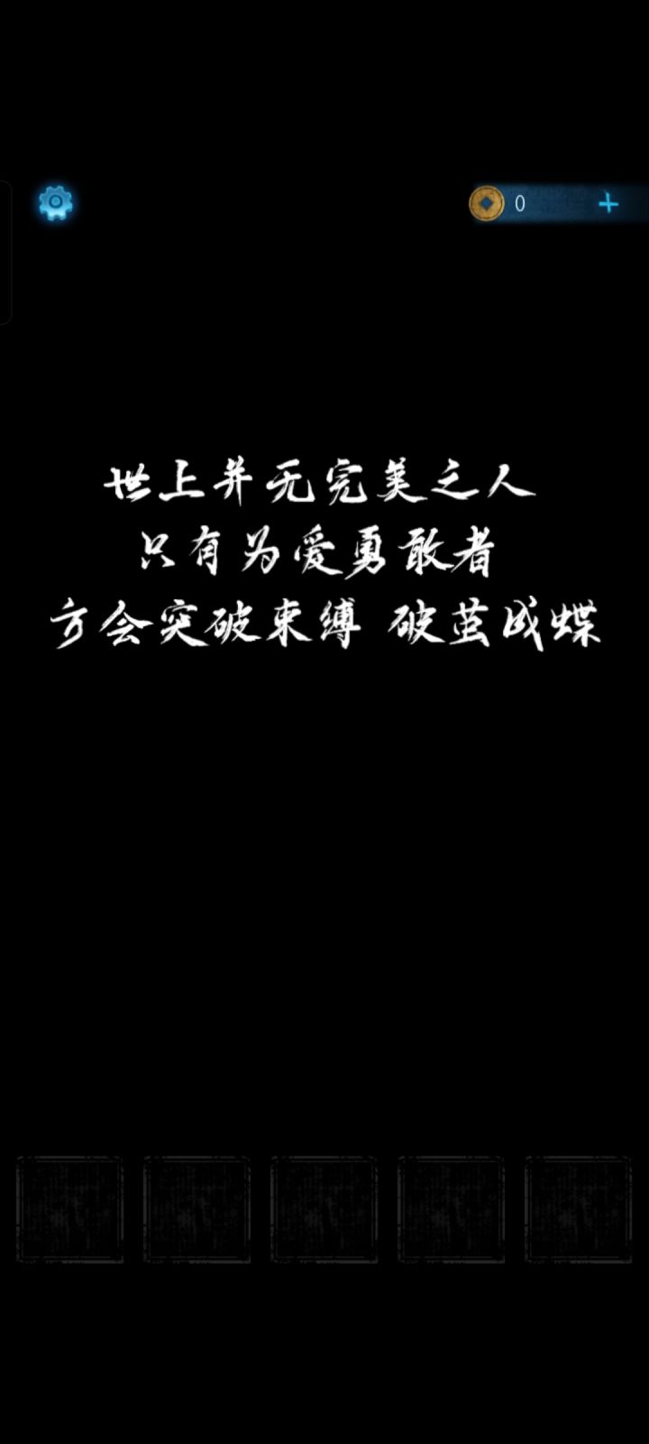 纪念通关:纸5无间梦境截图