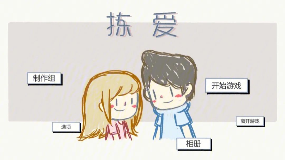 《拣爱》:恋爱脑必玩!沉浸式AVG玩法 2