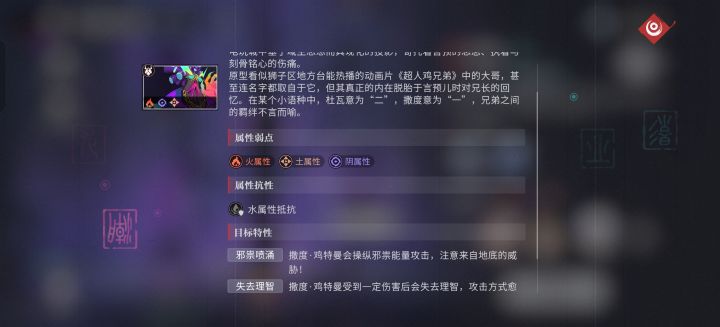 惊觉五,看到一个水属性抵抗截图