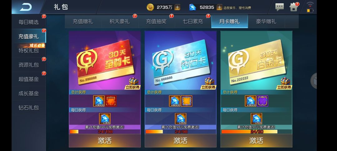 纪念贴700万,55天,氪金24 2