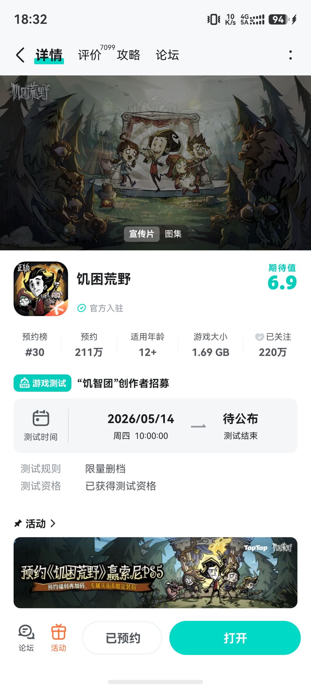 为啥有了资格进不去呀 2