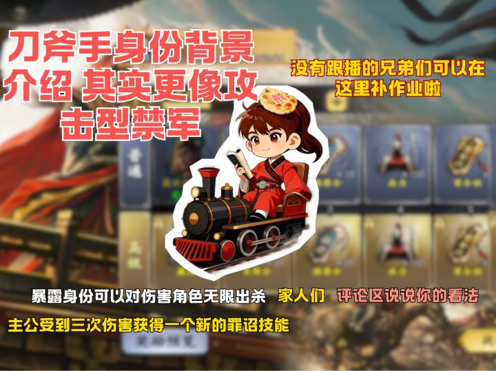 刀斧手身份背景介绍 其实更像攻击型禁军截图