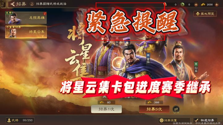 紧急|将星云集卡包进度S2赛季继承截图