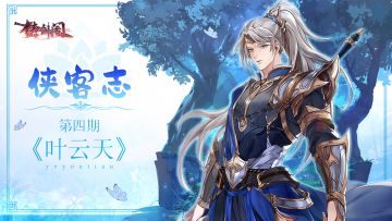 【侠客志】是银发马尾腹肌帅哥，我们有救了！