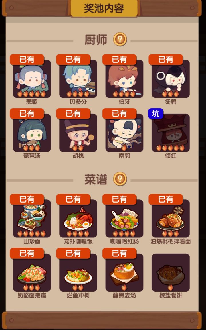 59发 希望最后一道1火菜不要坑我太多甜甜圈截图