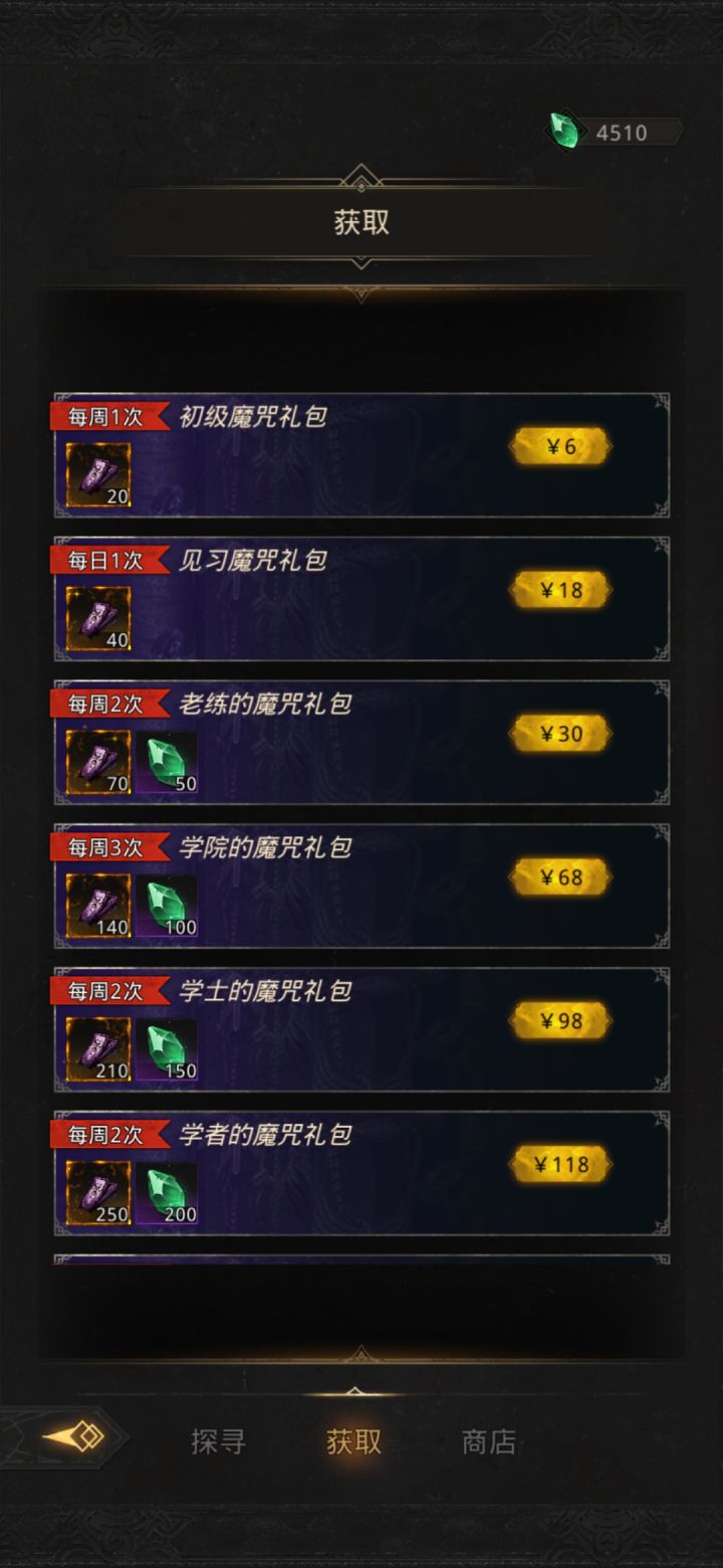 咒魇水鉴的那个用玉买的会刷新吗截图