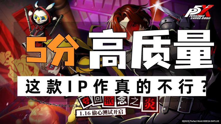 开局就5分,天下第一的IP沦落之此,却依旧坚挺截图