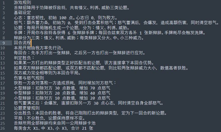 增加武将戒心 3