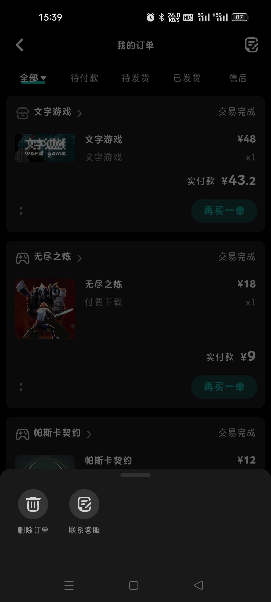 买错了还不给退款了？ 2