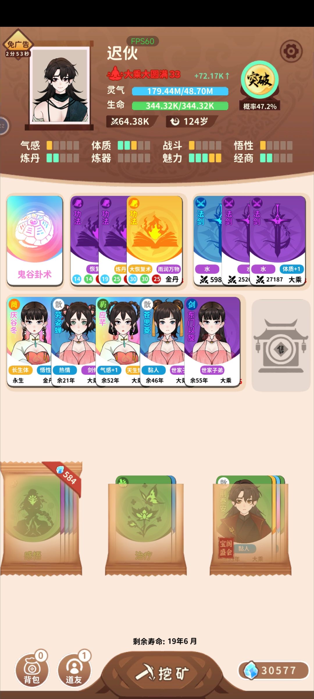长生,蜀山,鬼谷,合欢全攻略核心 2