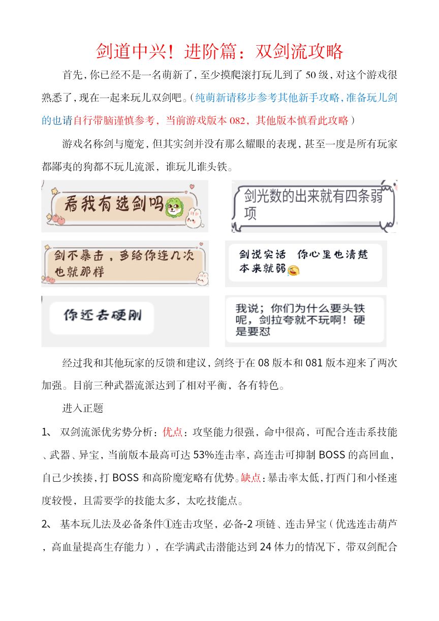 剑道中兴！进阶篇：双剑流攻略截图