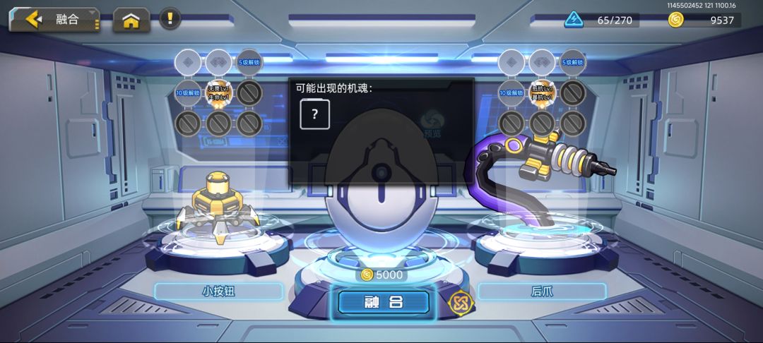 机魂融合 3