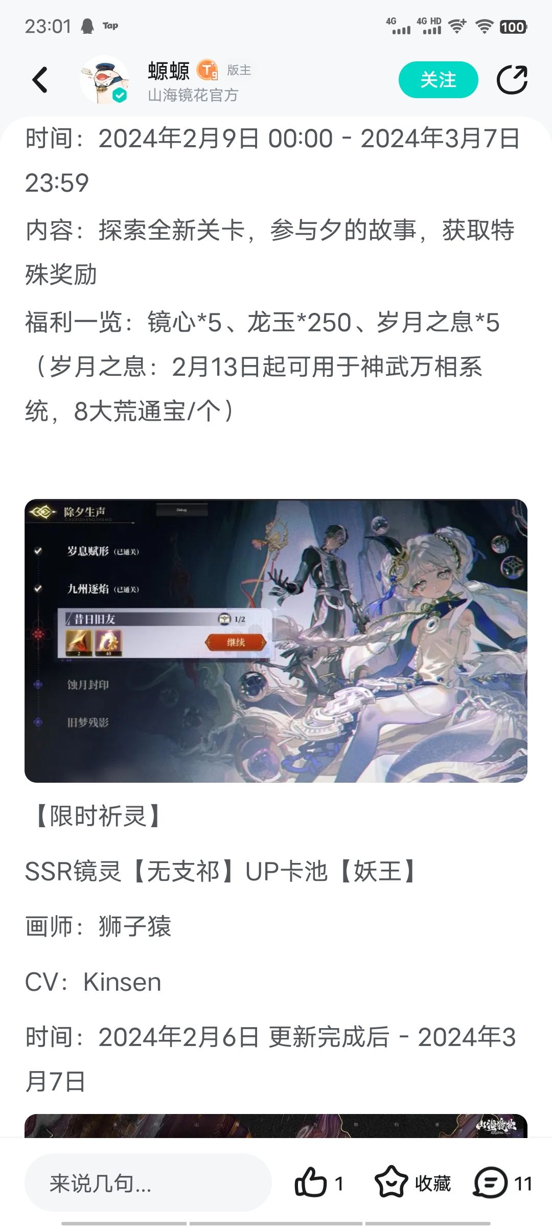 游戏我只玩山海镜花！！！ 3