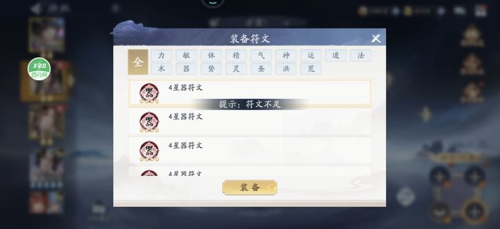 难道大家的符文都能正常换吗?截图