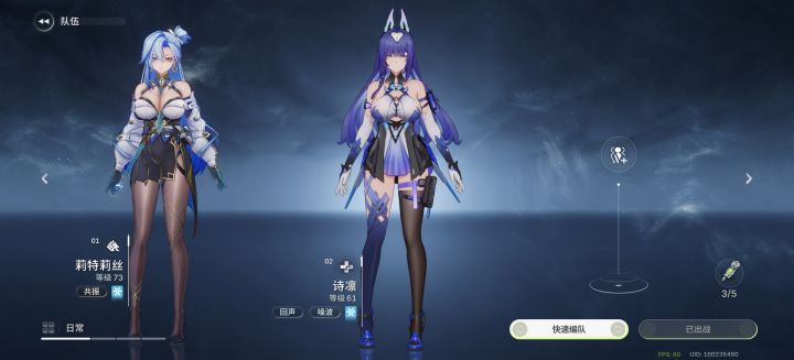 配队截图