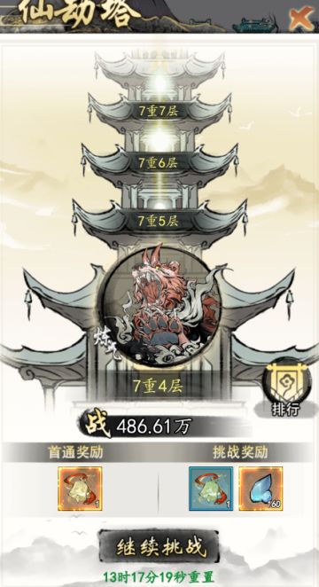 玩法介绍：仙劫塔