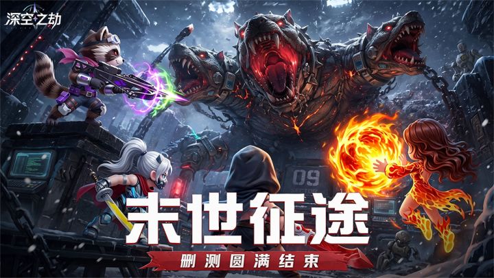 《深空之劫》末世征途—测试小结截图