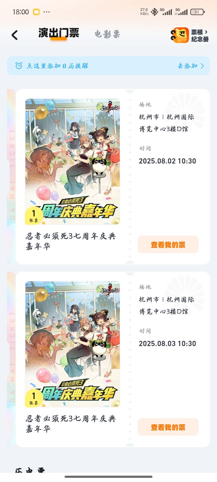 到杭州喽截图