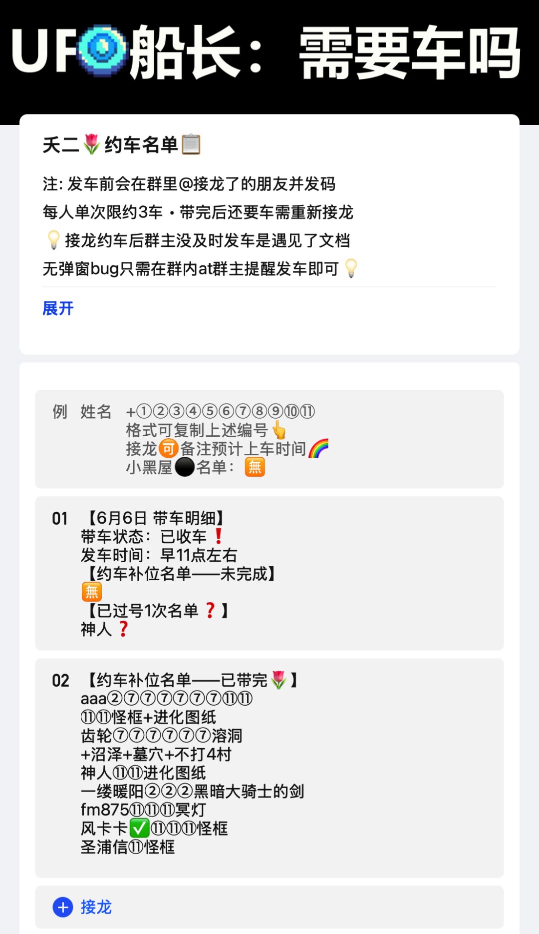 6月6日 带车明细 1