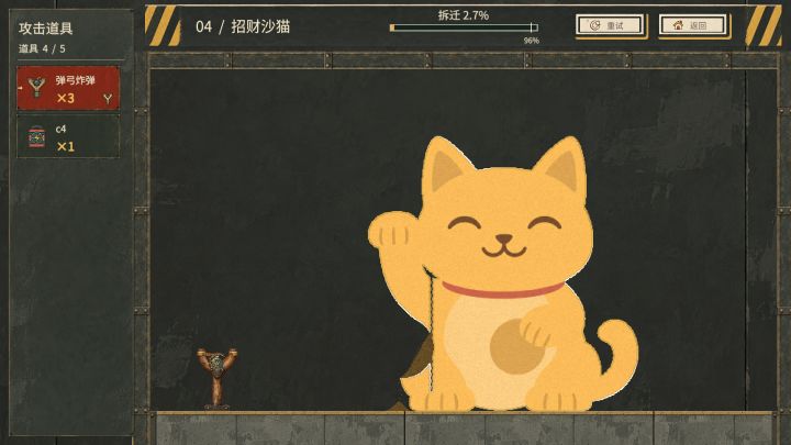 沙雕拆迁队开发日志 01截图