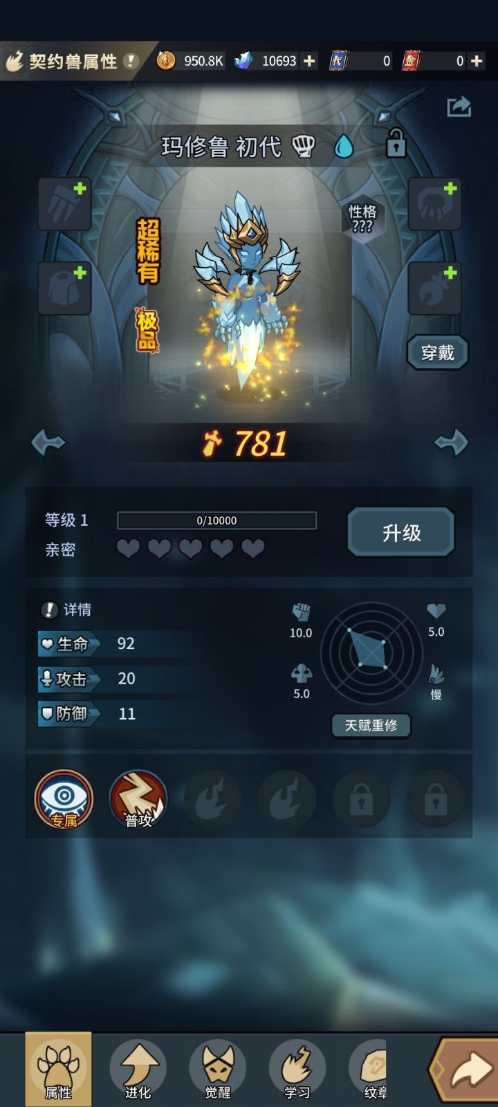 突然出了一只极品玛修鲁截图