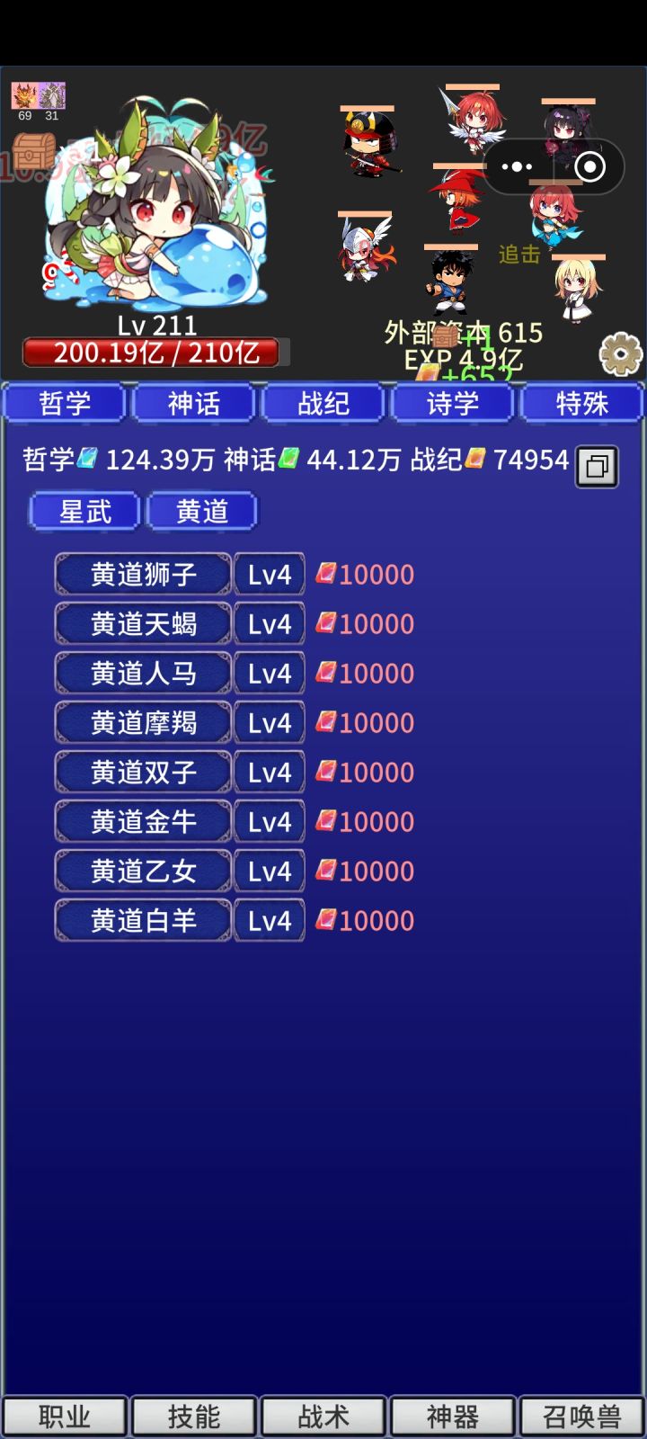 累了😔这玩意儿太难搞了。250以后打怪很慢。打到400要快俩小时。截图