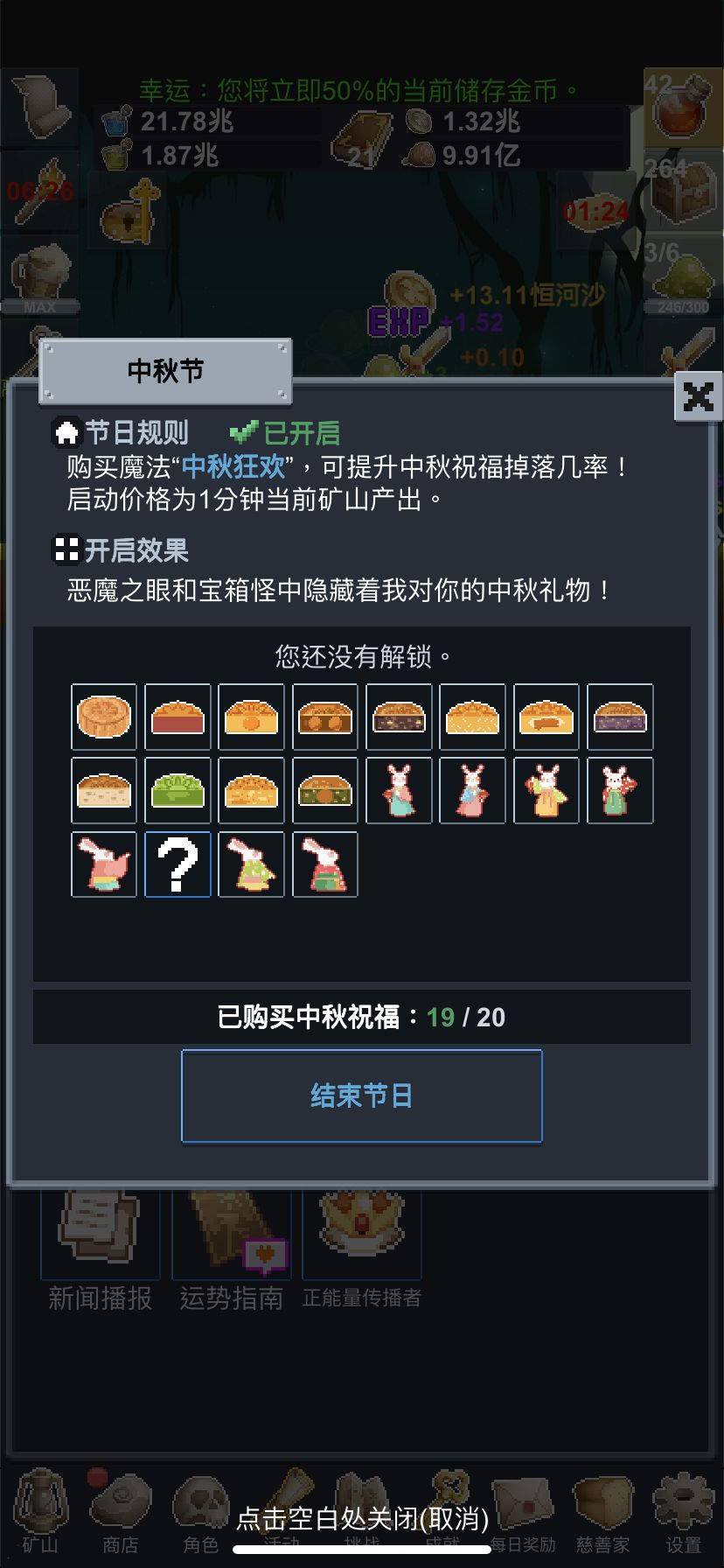 中秋节活动BUG 1