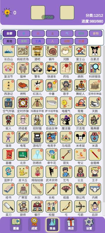 完成980个，加了三十个