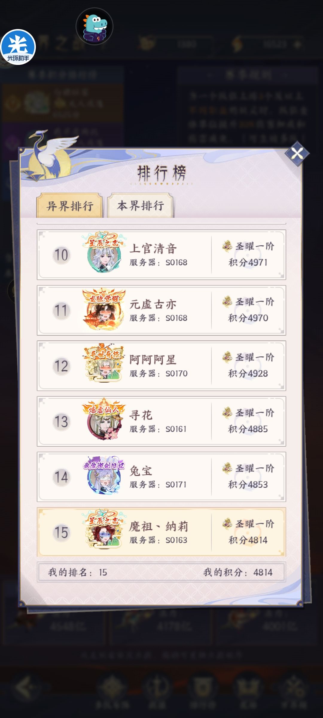 随便发发，昨晚卡点打，成功混进前二十 2
